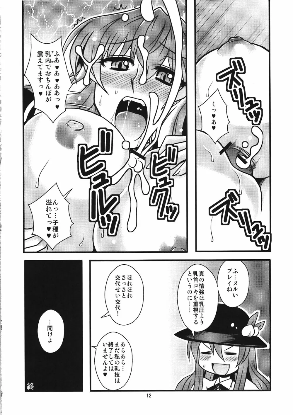 胸の中へイってみたいと思いませんか - page14