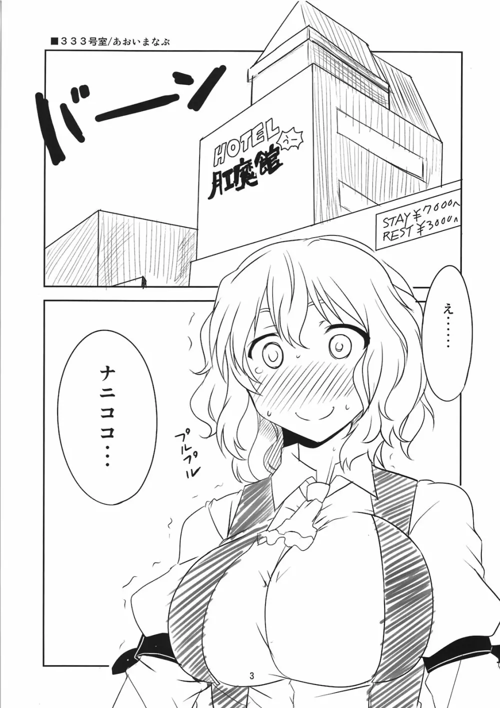 胸の中へイってみたいと思いませんか - page5