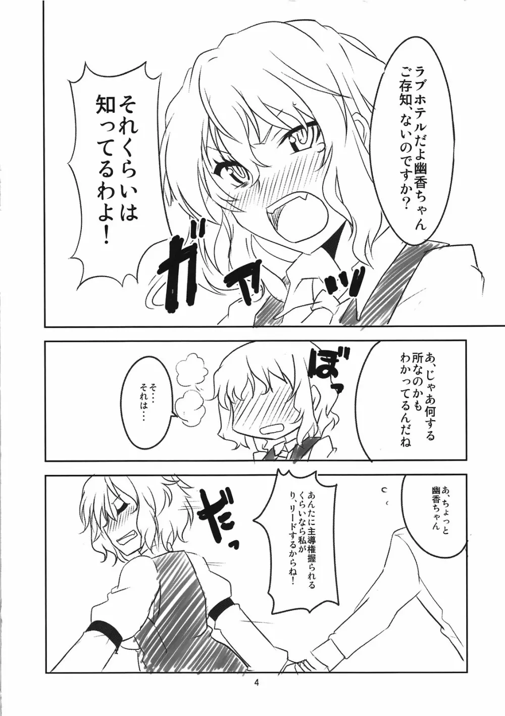 胸の中へイってみたいと思いませんか - page6