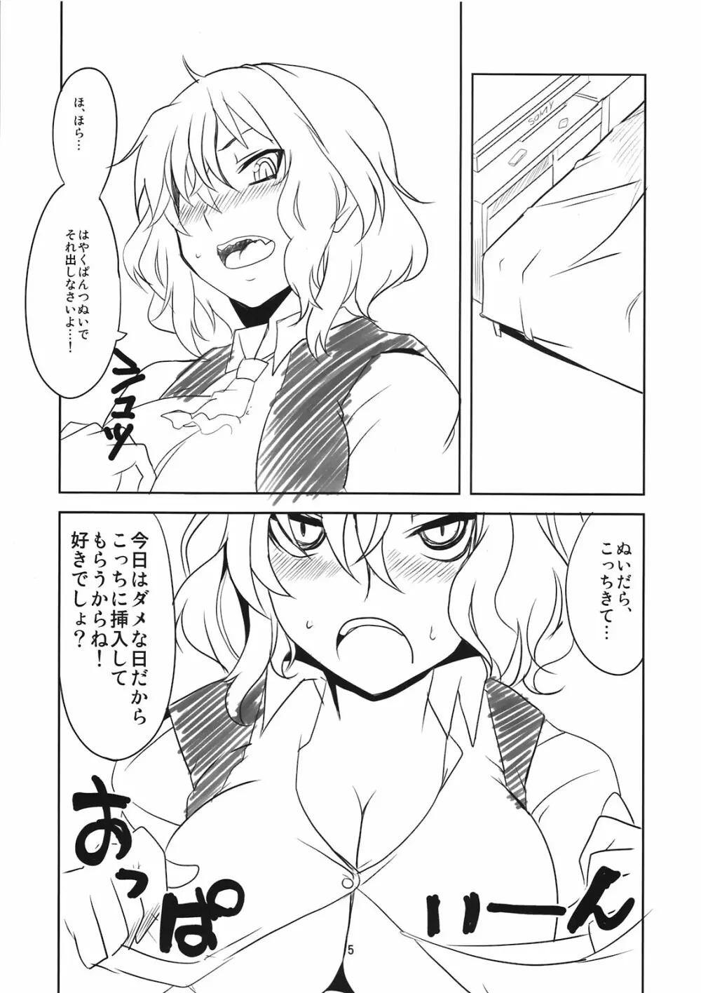 胸の中へイってみたいと思いませんか - page7