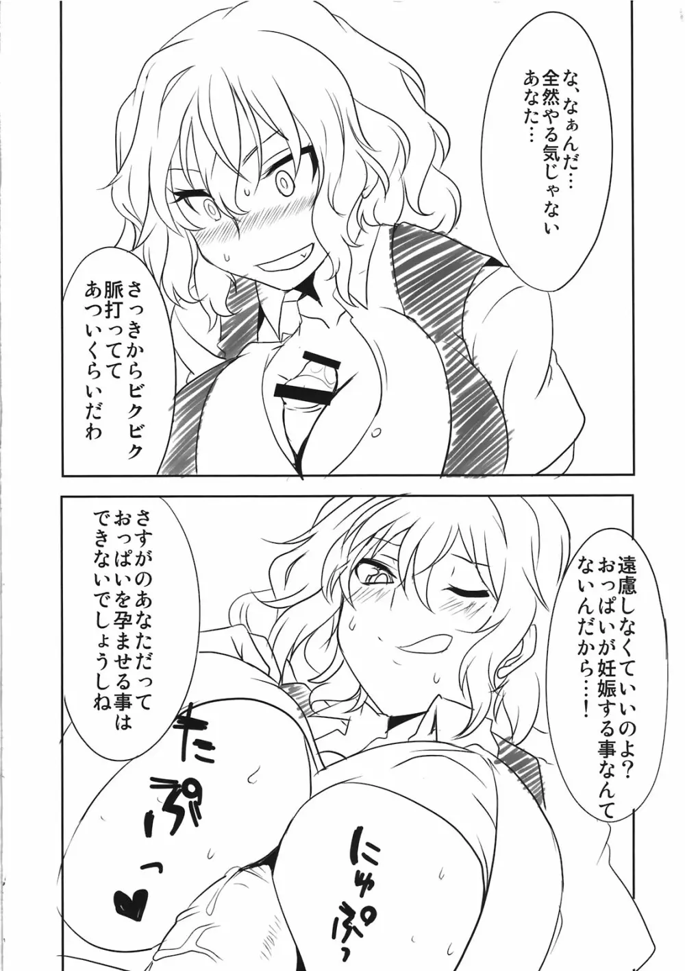 胸の中へイってみたいと思いませんか - page8