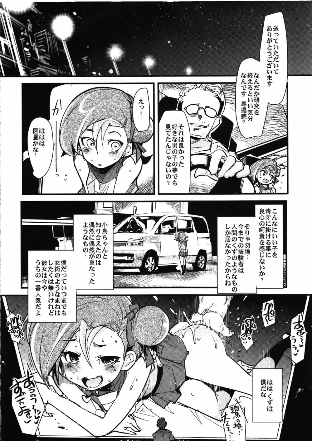 ネットワークを構築して小鳥ちゃんと合体する本 - page6