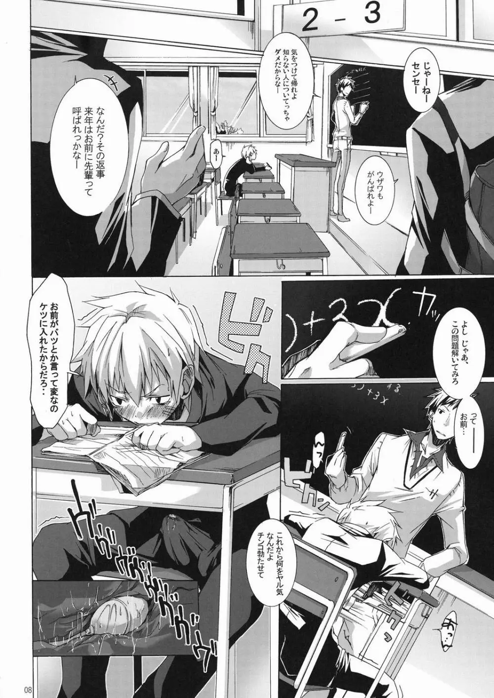 ぶっかけミルク - page7