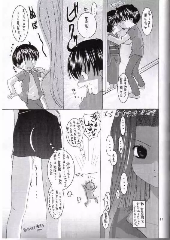 愛華 3 - page10