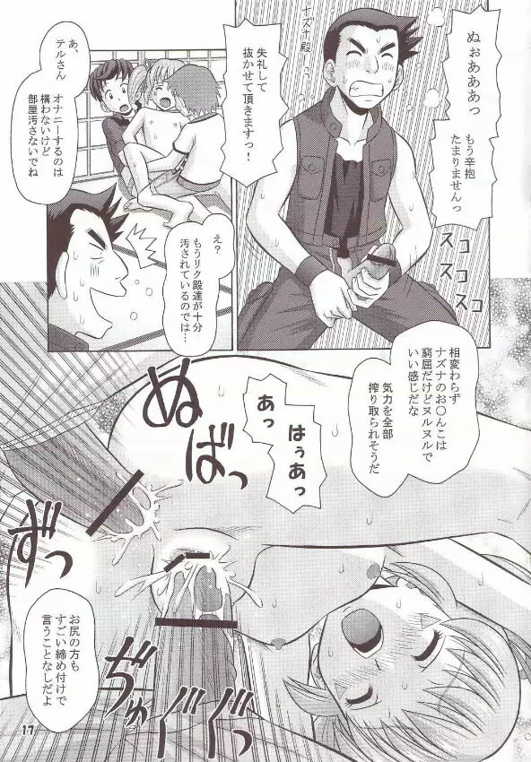 陰陽不埒丼 - page16