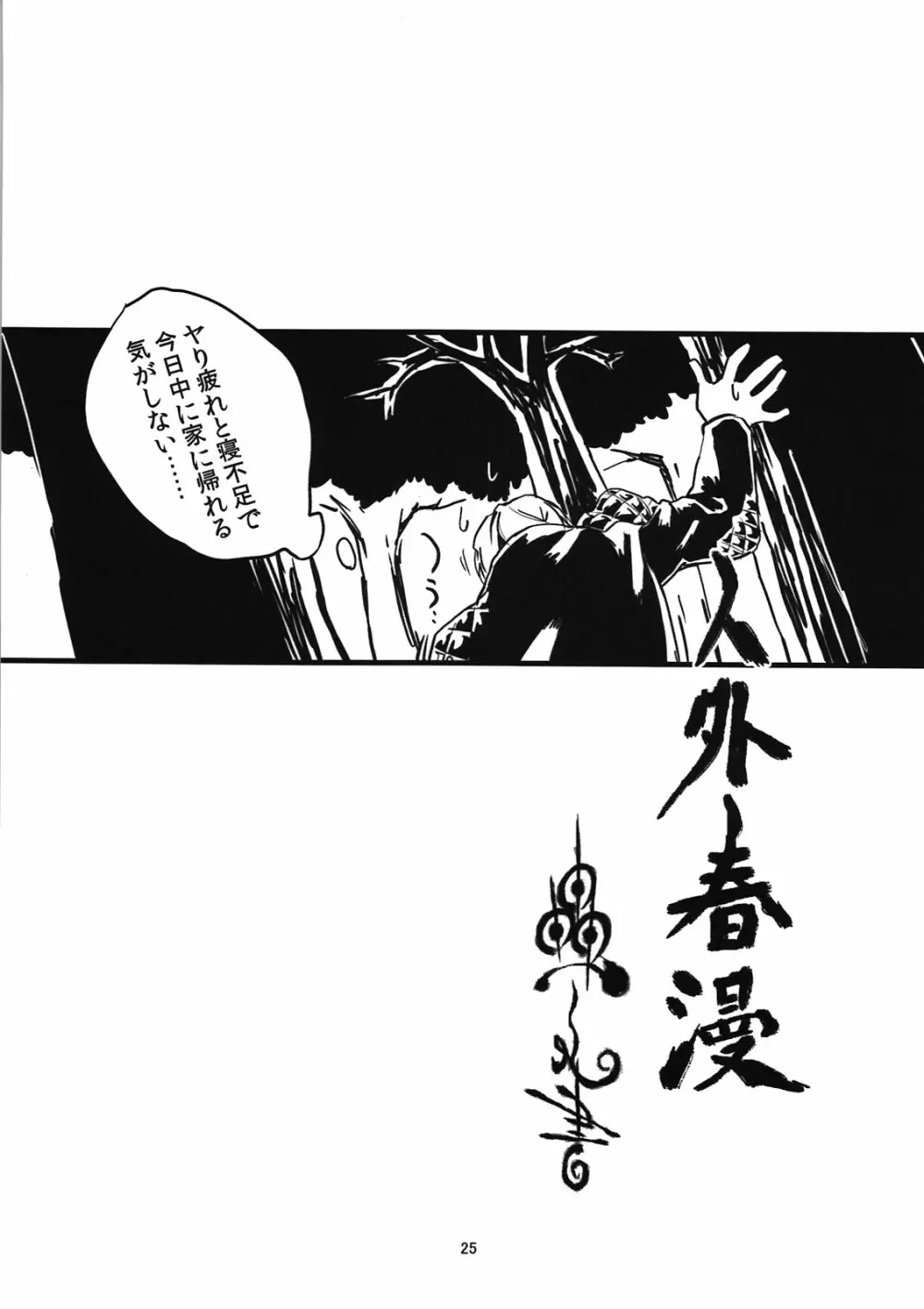 人外春漫 蟲之書 - page27