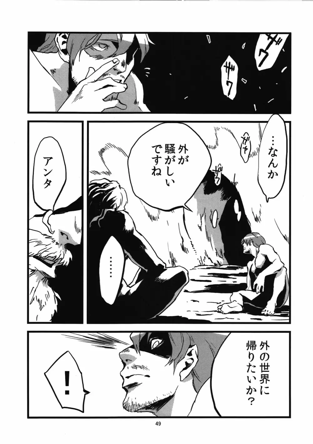 人外春漫 蟲之書 - page51