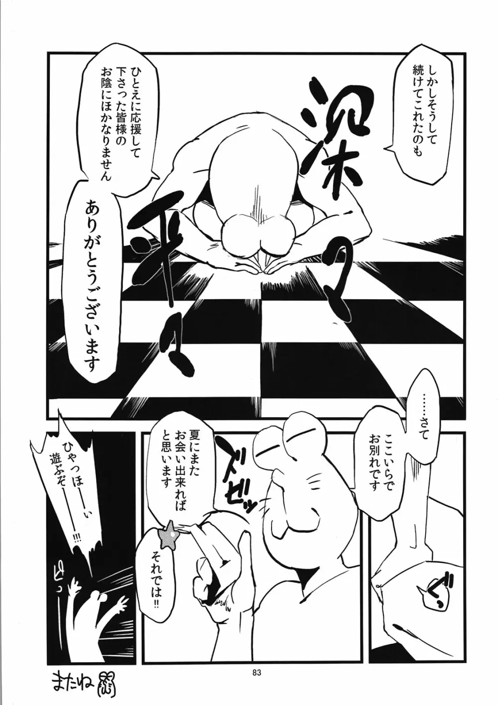 人外春漫 蟲之書 - page85