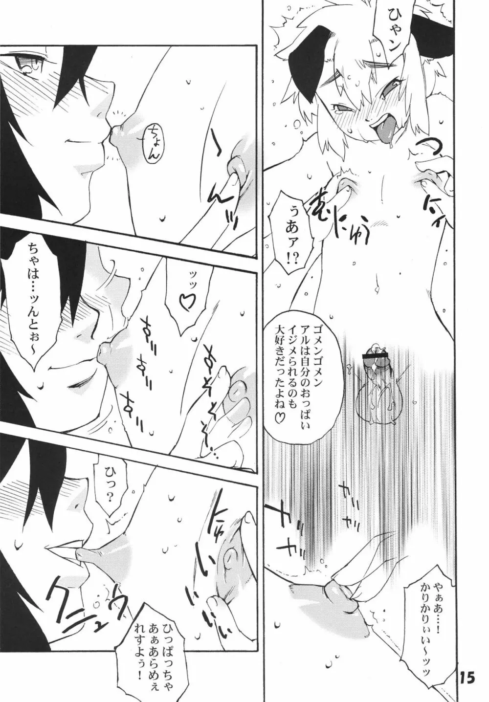 好色少年出張版 01 アルの本（仮） - page14