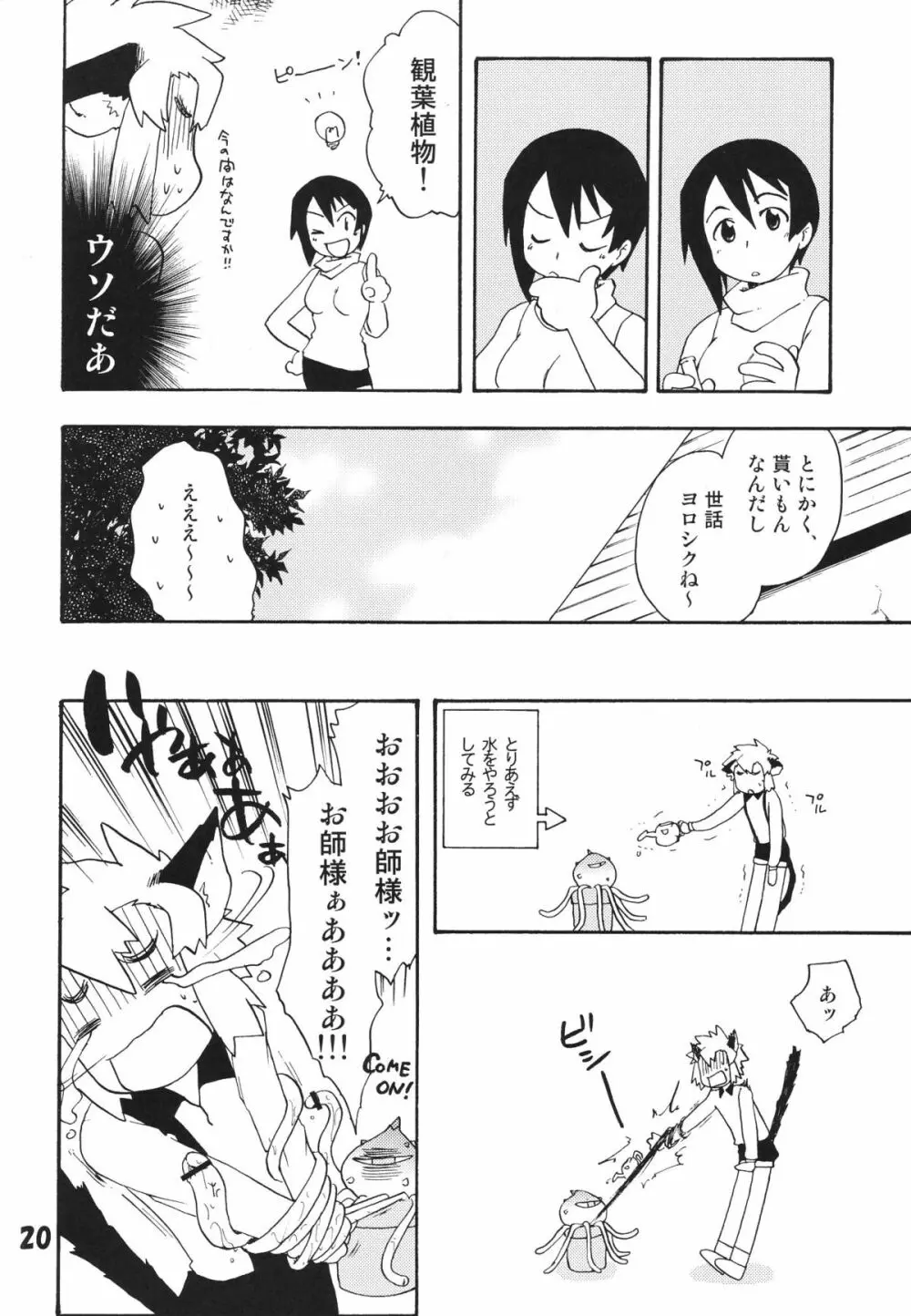 好色少年出張版 01 アルの本（仮） - page19