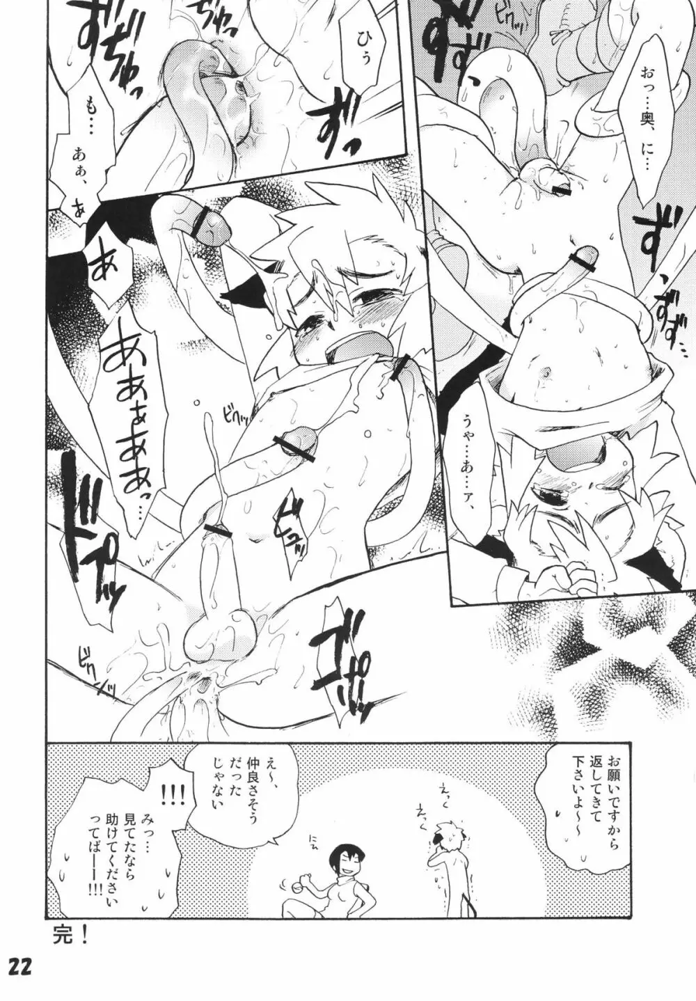 好色少年出張版 01 アルの本（仮） - page21