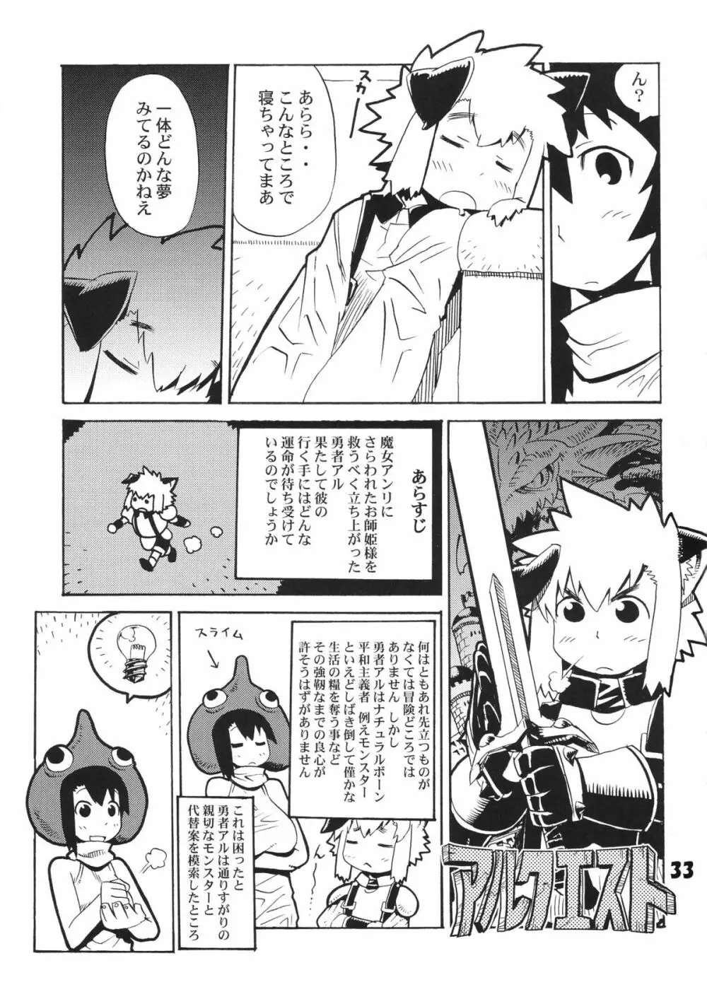 好色少年出張版 01 アルの本（仮） - page32