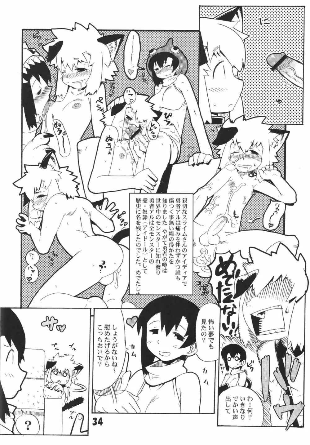 好色少年出張版 01 アルの本（仮） - page33