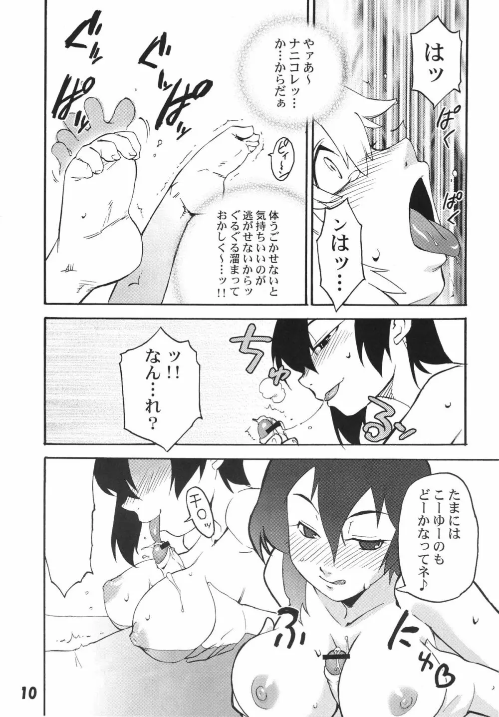 好色少年出張版 01 アルの本（仮） - page9