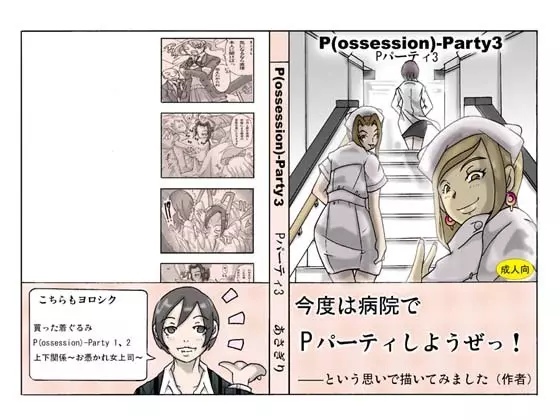 [ts-complex2nd] P(ossession)-Party3 - page1