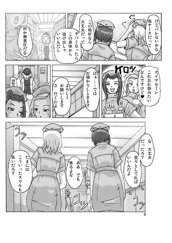 [ts-complex2nd] P(ossession)-Party3 - page11