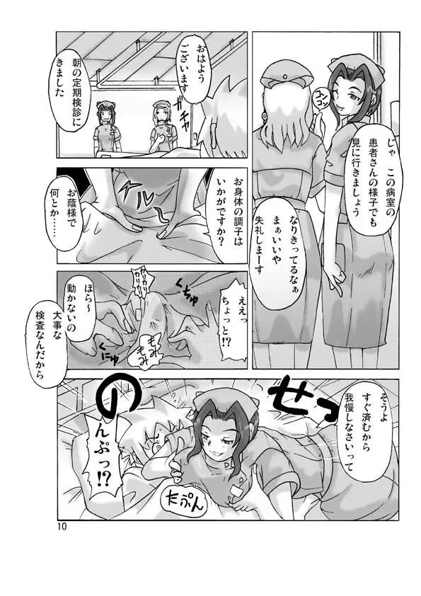 [ts-complex2nd] P(ossession)-Party3 - page12
