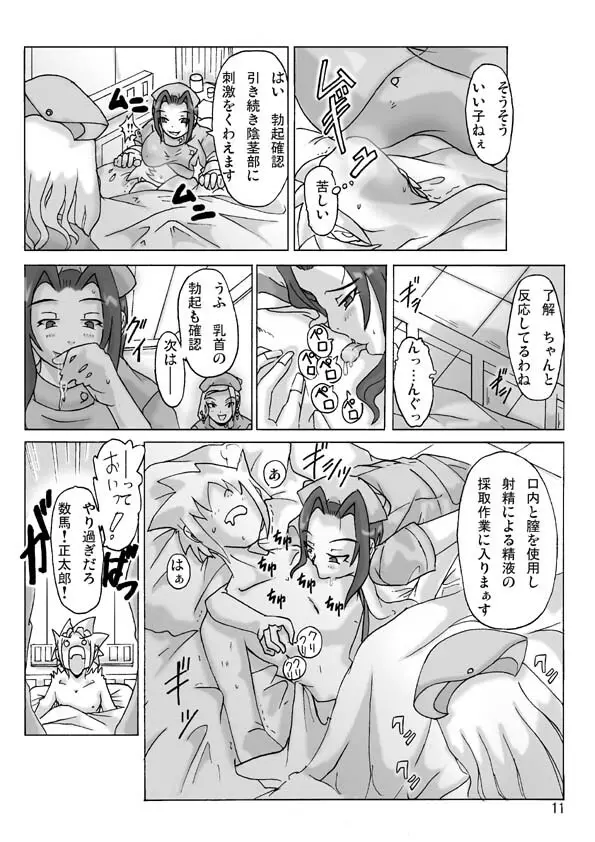 [ts-complex2nd] P(ossession)-Party3 - page13