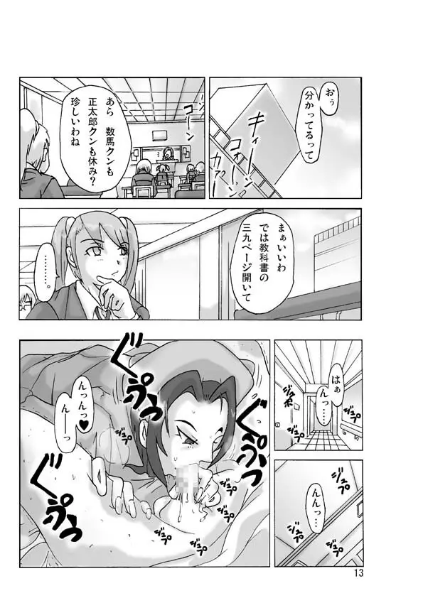 [ts-complex2nd] P(ossession)-Party3 - page15