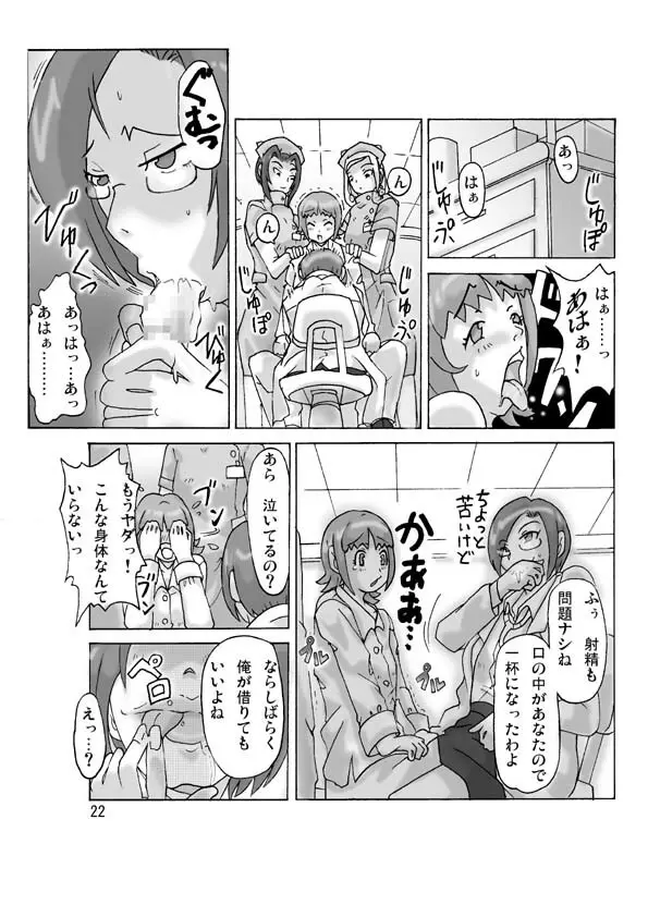 [ts-complex2nd] P(ossession)-Party3 - page24