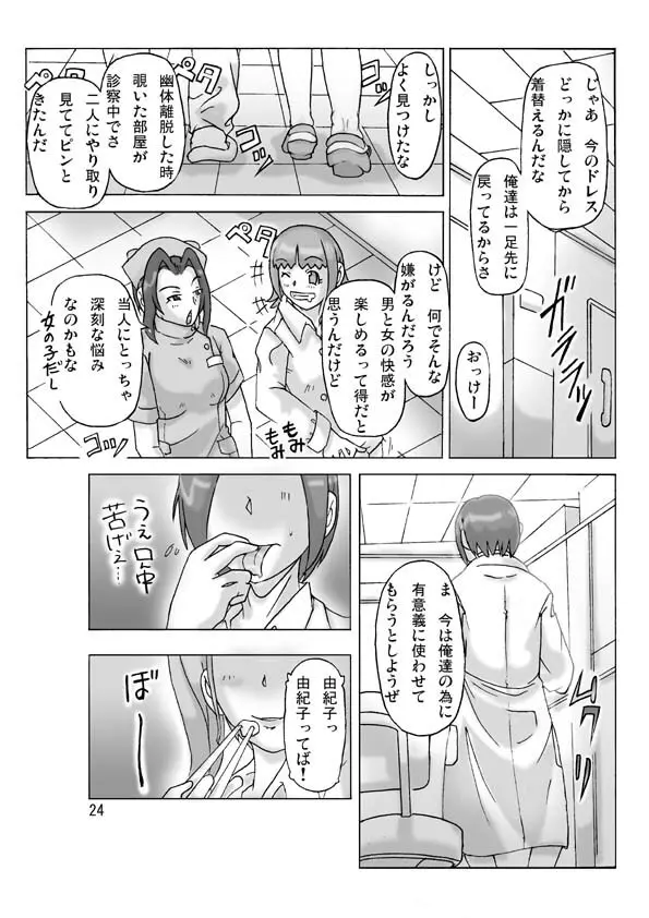 [ts-complex2nd] P(ossession)-Party3 - page26