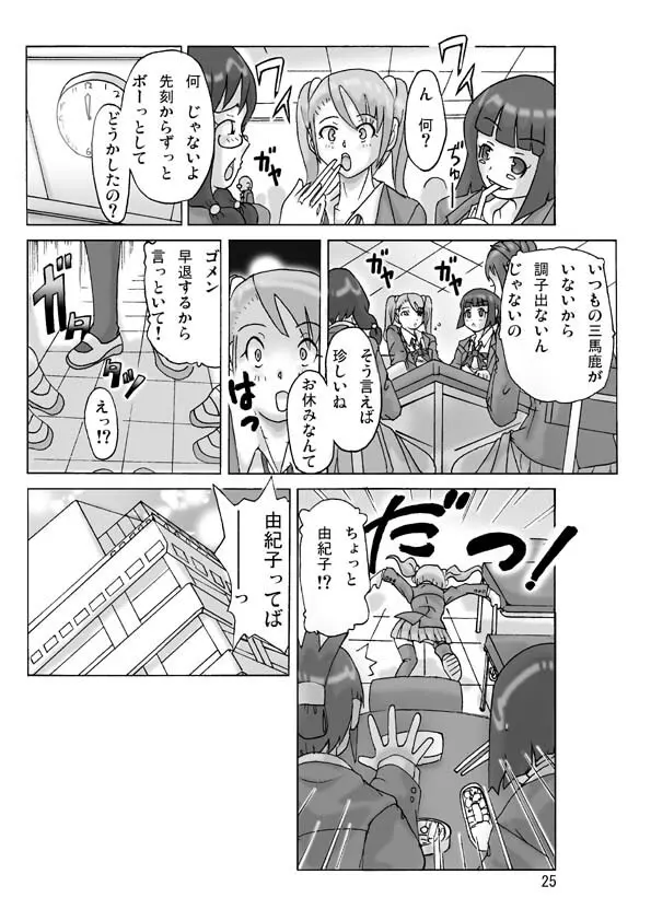 [ts-complex2nd] P(ossession)-Party3 - page27