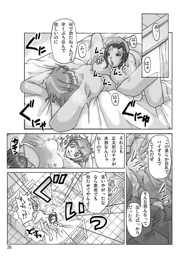 [ts-complex2nd] P(ossession)-Party3 - page28
