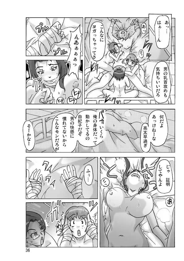 [ts-complex2nd] P(ossession)-Party3 - page38