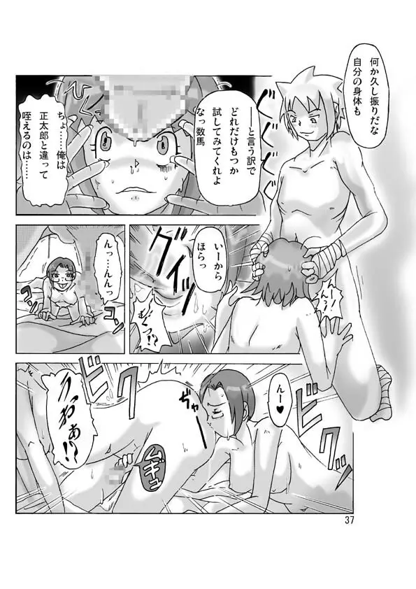 [ts-complex2nd] P(ossession)-Party3 - page39