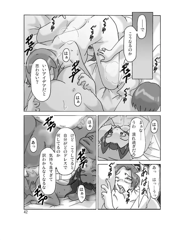 [ts-complex2nd] P(ossession)-Party3 - page44