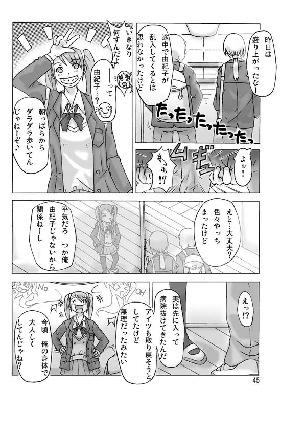 [ts-complex2nd] P(ossession)-Party3 - page47