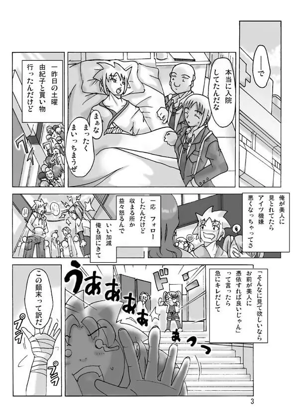 [ts-complex2nd] P(ossession)-Party3 - page5