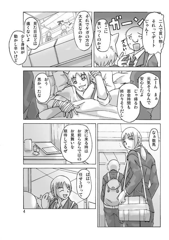 [ts-complex2nd] P(ossession)-Party3 - page6