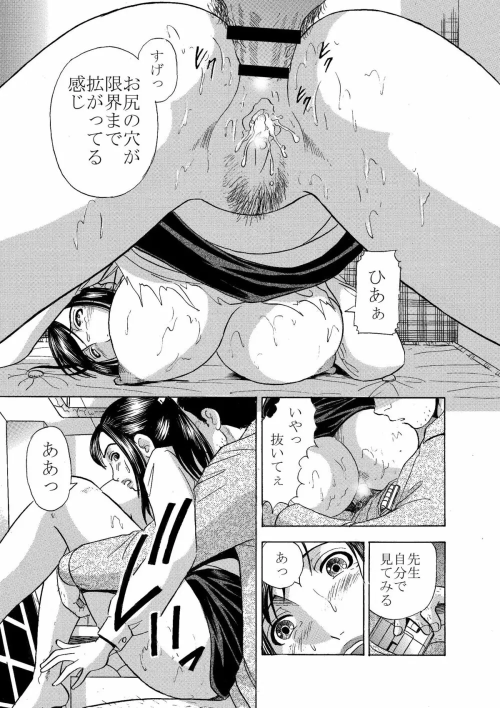 ゴーストファック・生意気女教師を犯せ! - page13