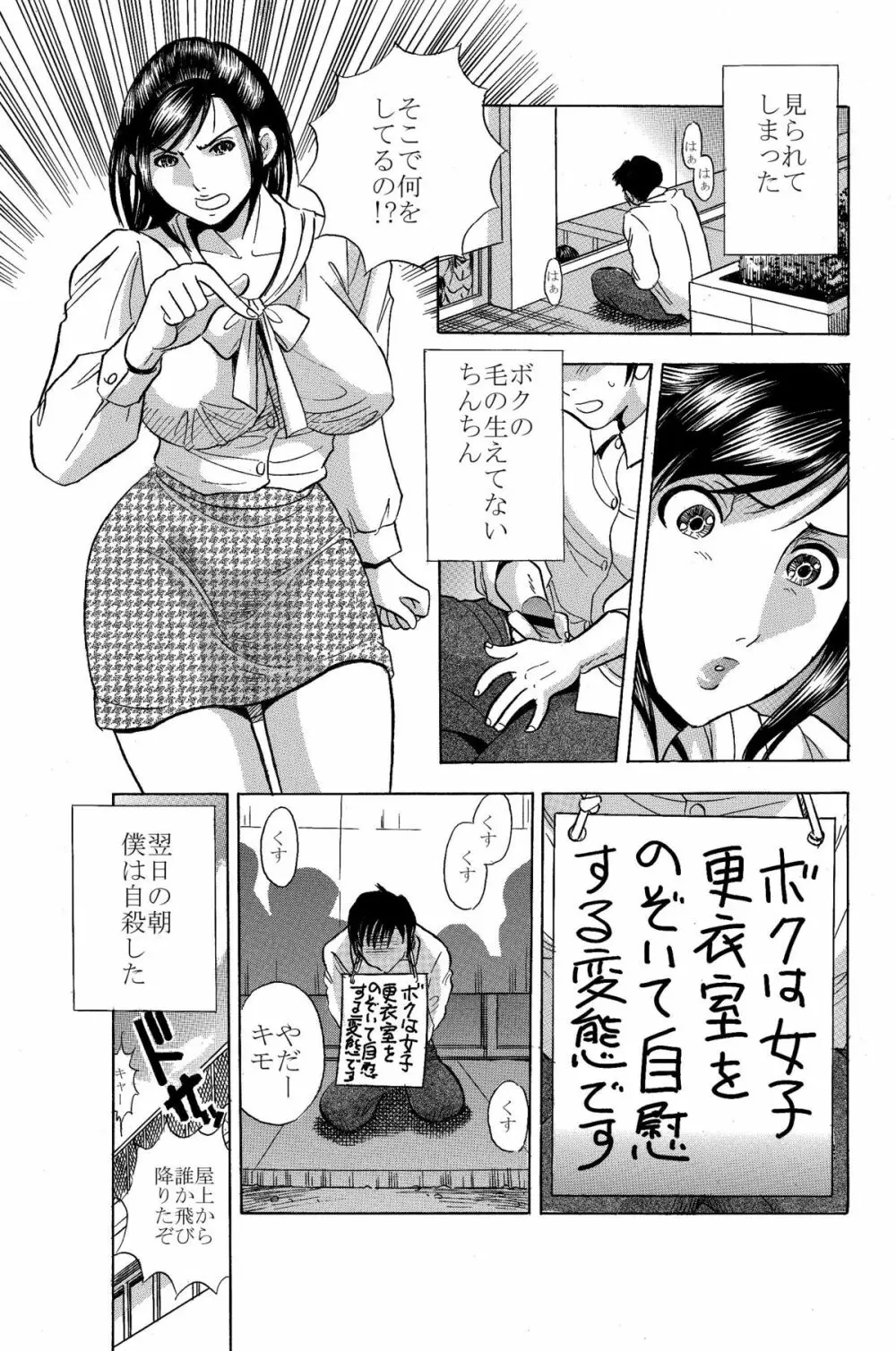 ゴーストファック・生意気女教師を犯せ! - page2