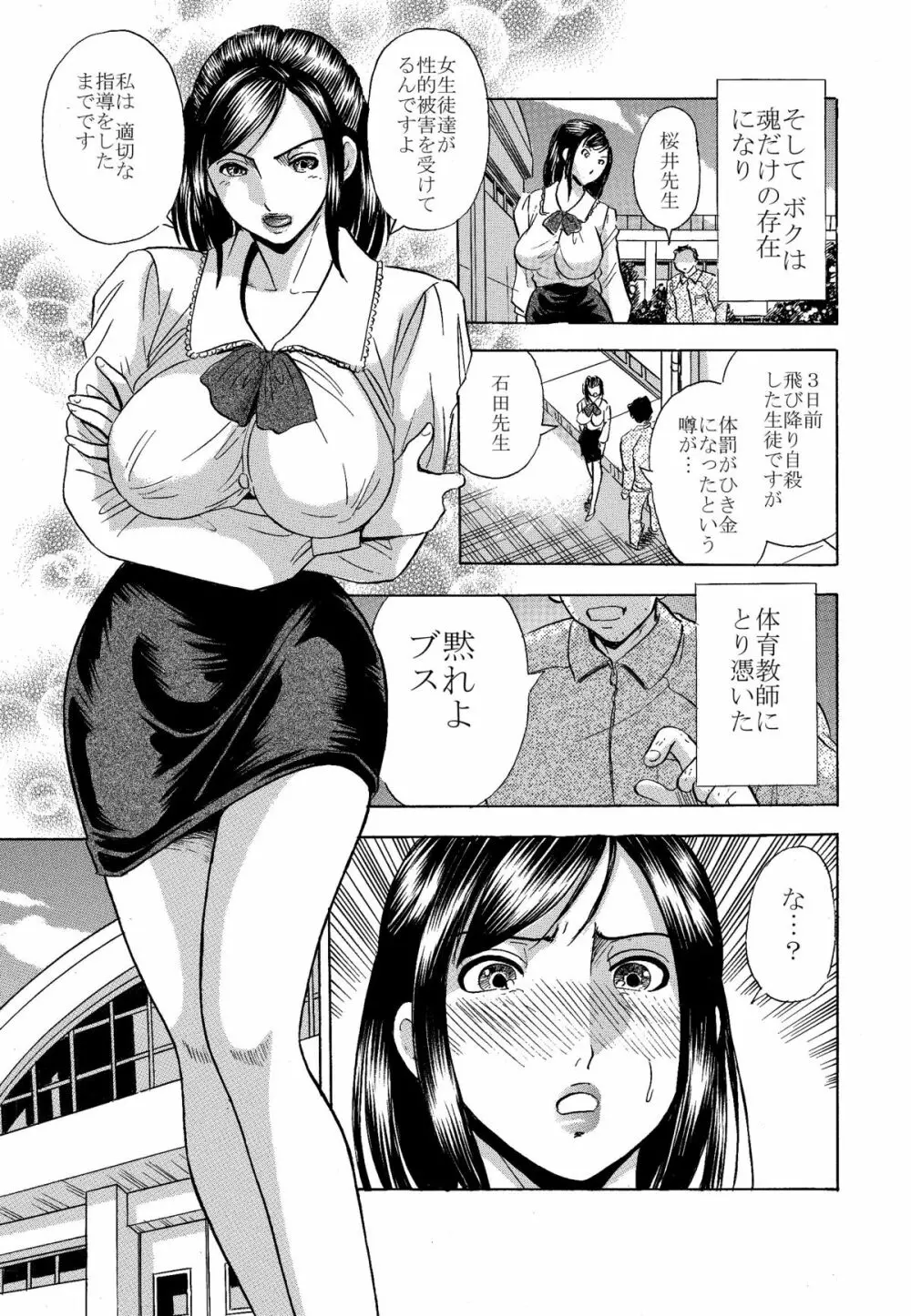 ゴーストファック・生意気女教師を犯せ! - page3