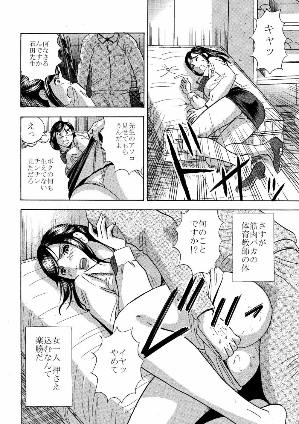 ゴーストファック・生意気女教師を犯せ! - page4