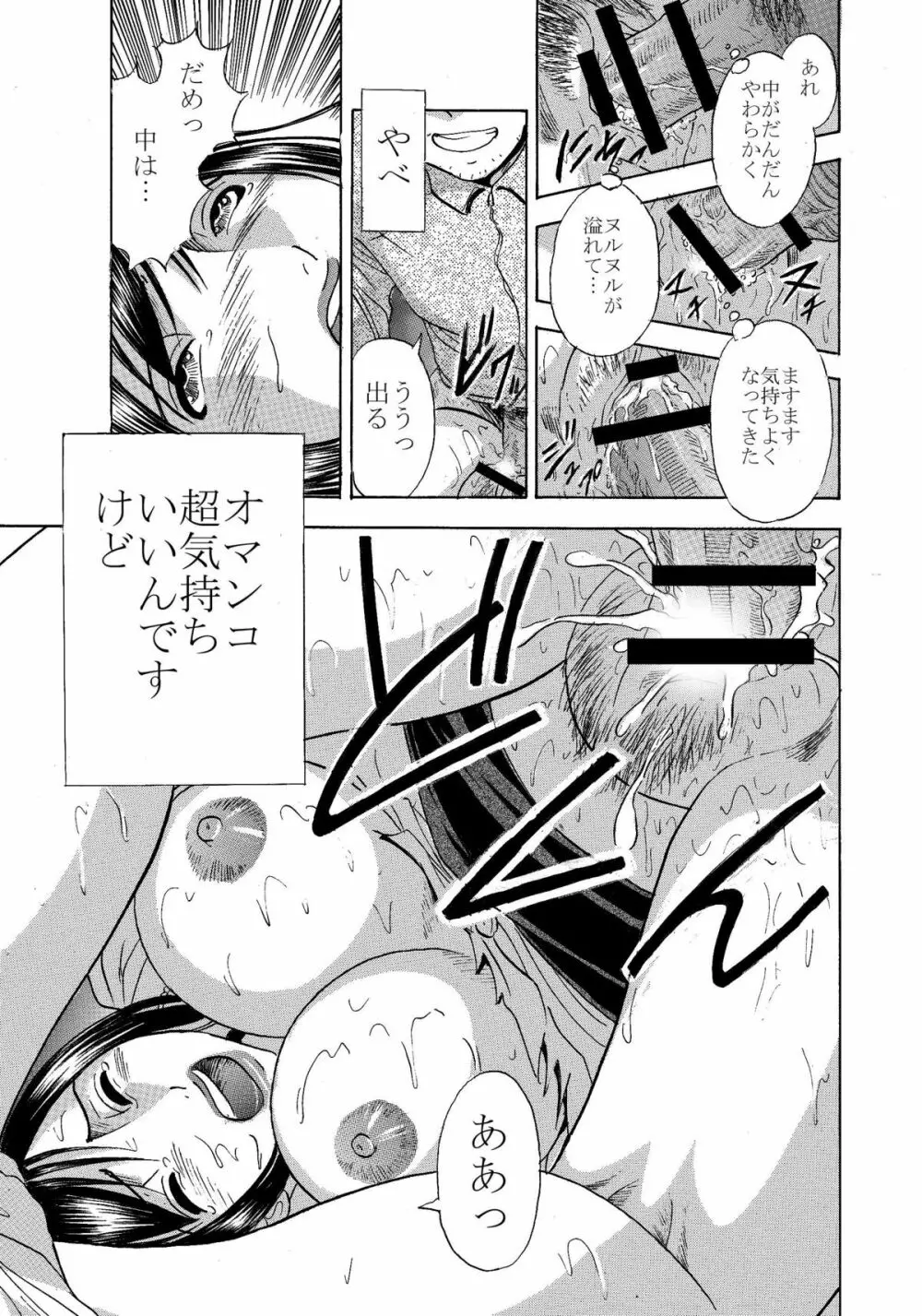 ゴーストファック・生意気女教師を犯せ! - page9