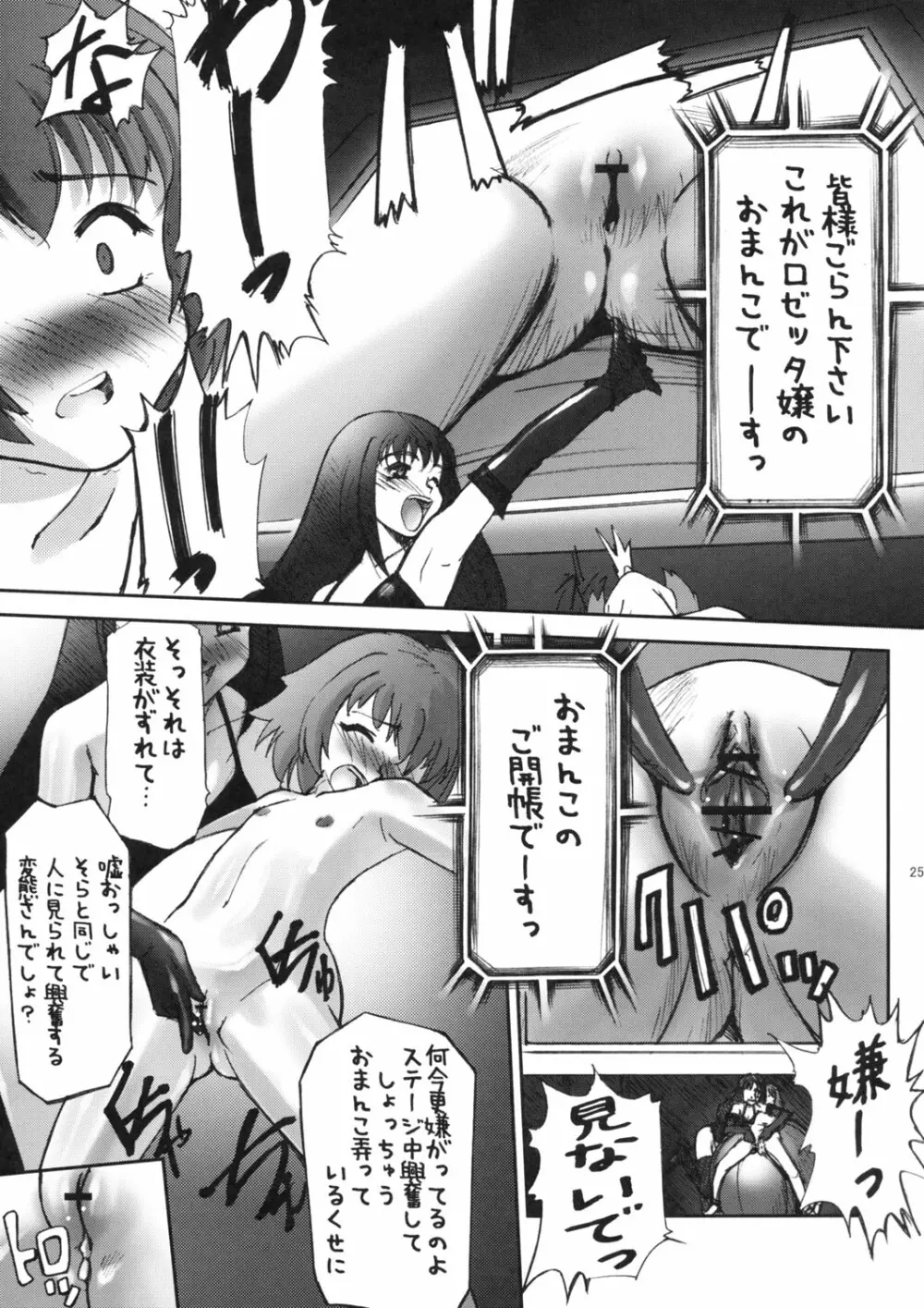 とまらない！すごい！本気汁 - page24