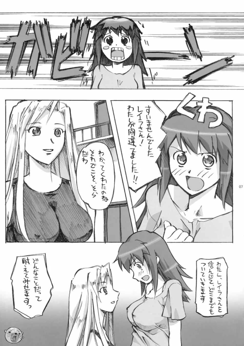 とまらない！すごい！本気汁 - page6