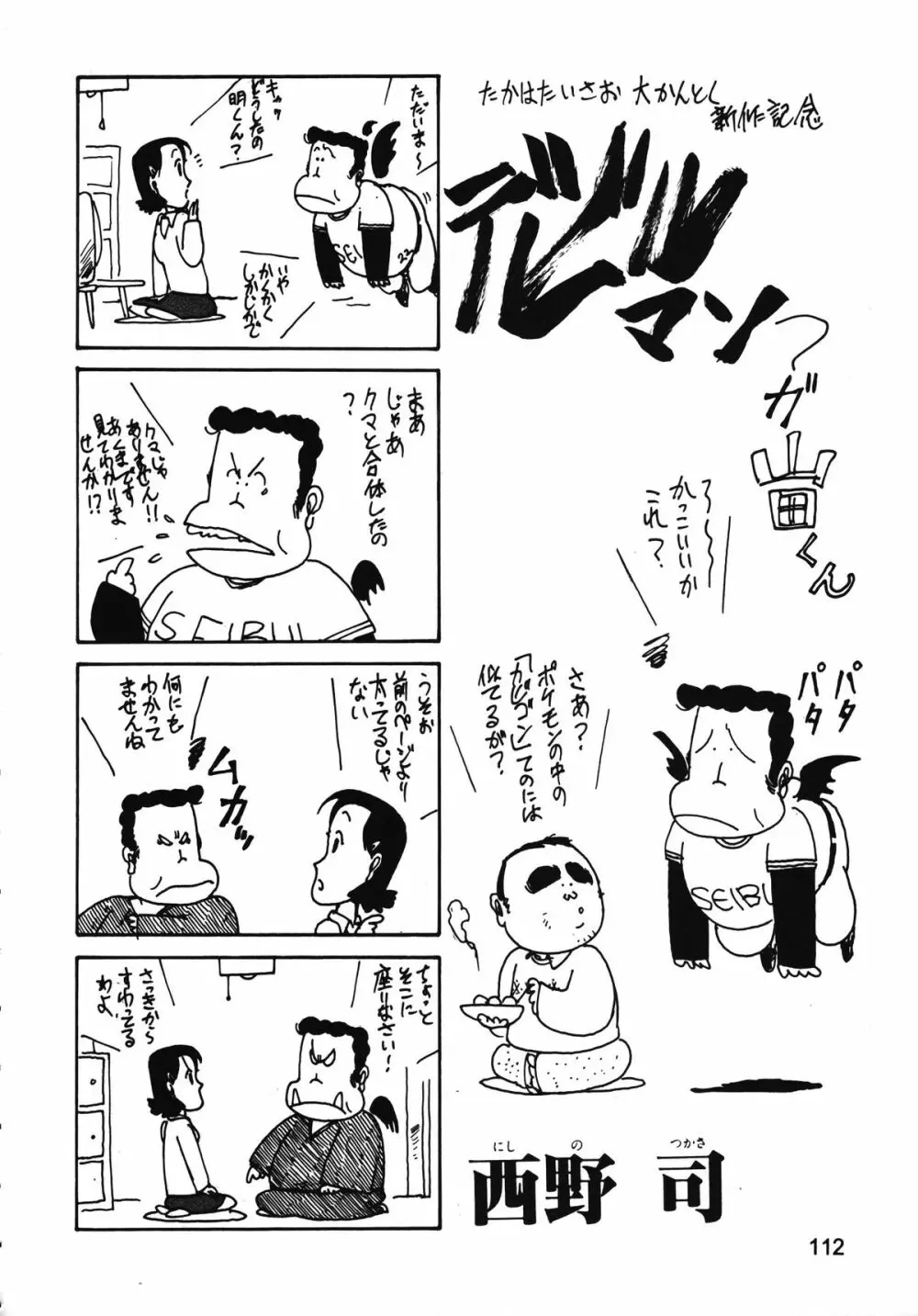 朝鮮飴 Ver.13 - page111