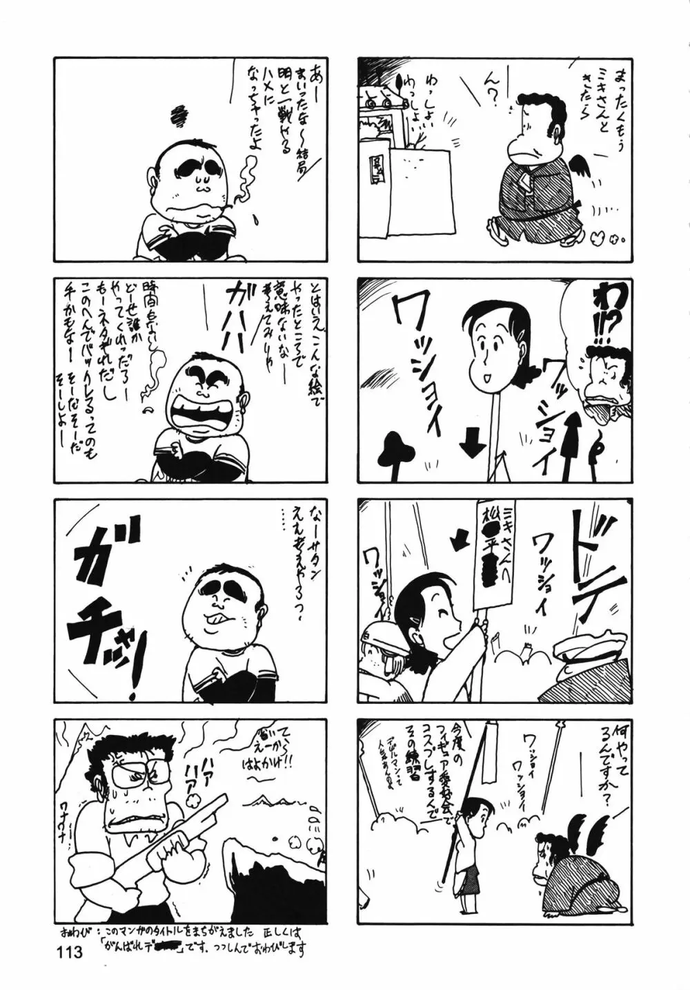 朝鮮飴 Ver.13 - page112