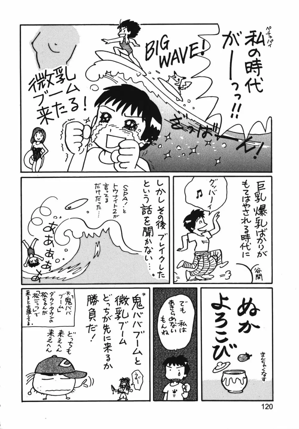 朝鮮飴 Ver.13 - page119