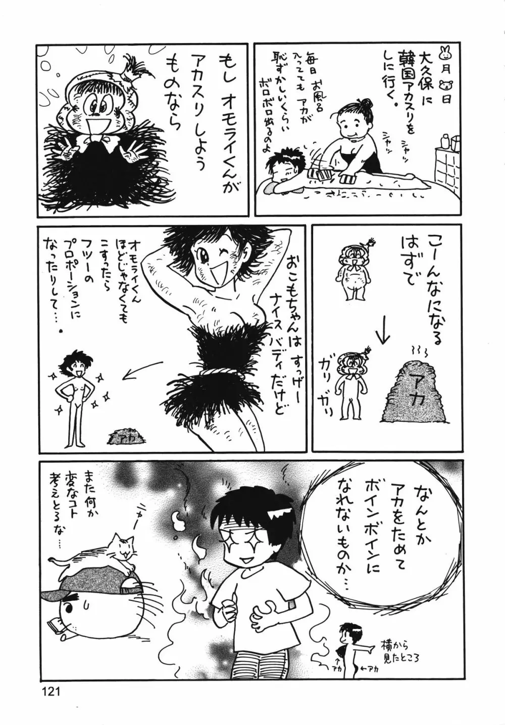 朝鮮飴 Ver.13 - page120