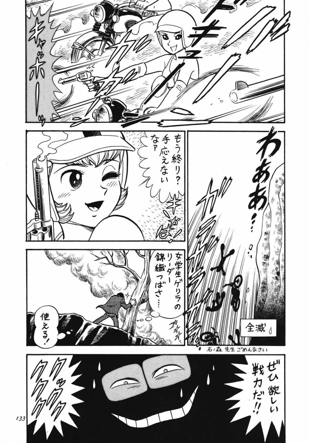 朝鮮飴 Ver.13 - page132