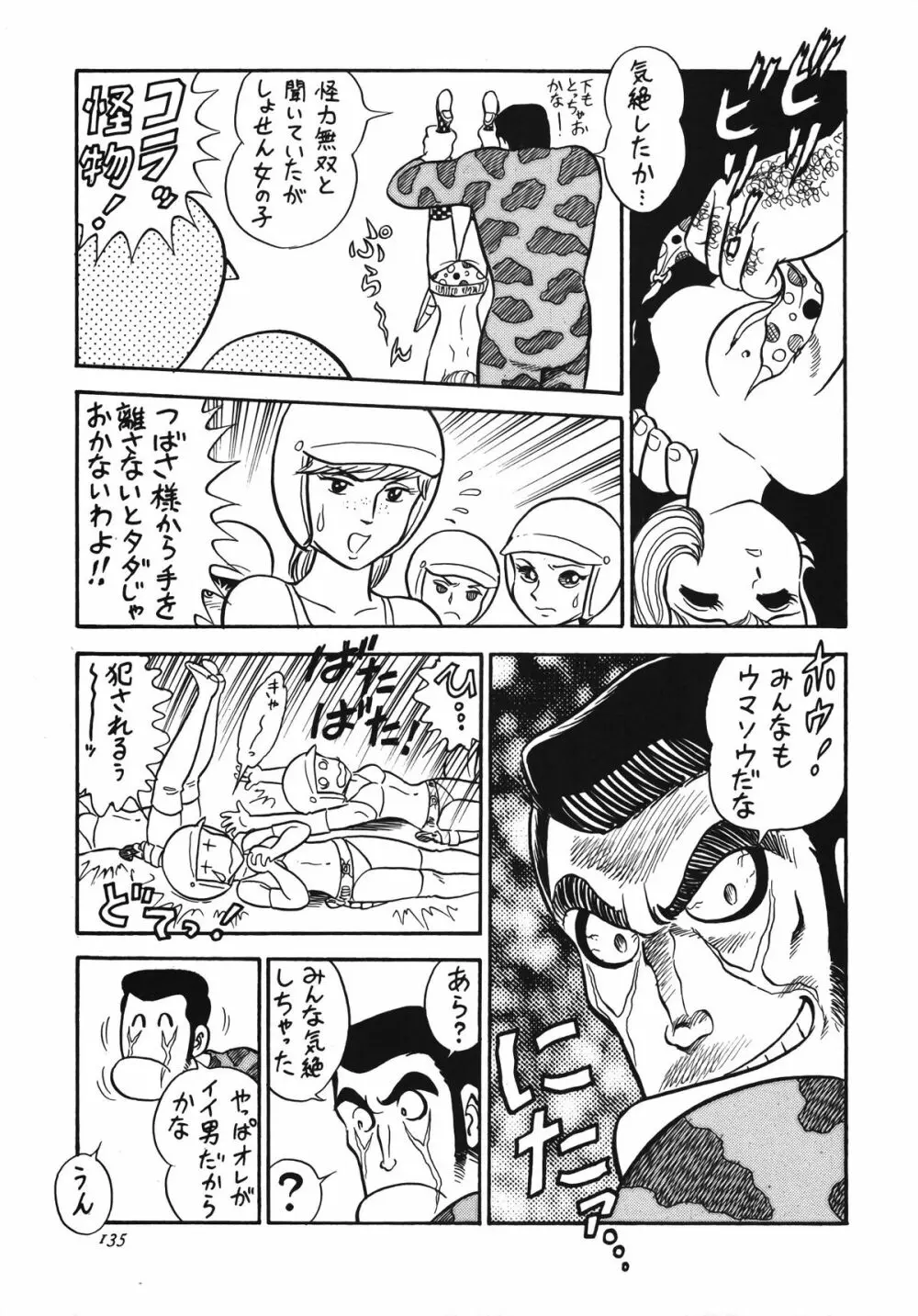 朝鮮飴 Ver.13 - page134