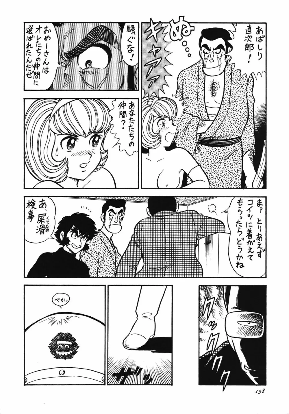 朝鮮飴 Ver.13 - page137