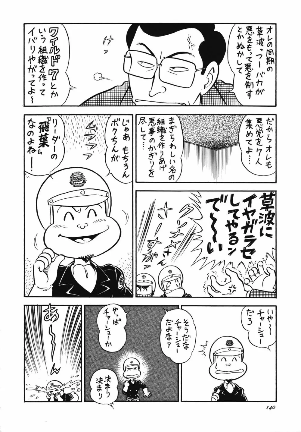 朝鮮飴 Ver.13 - page139