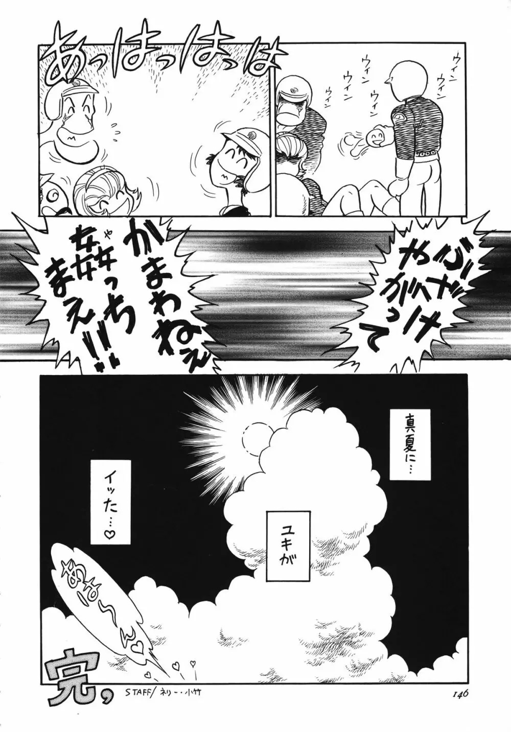 朝鮮飴 Ver.13 - page145