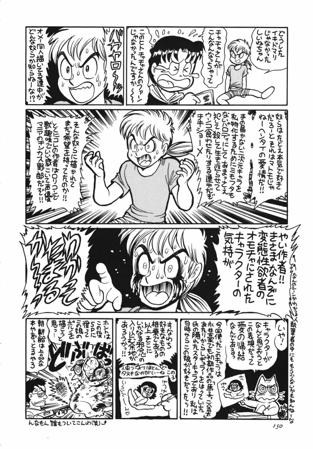 朝鮮飴 Ver.13 - page149